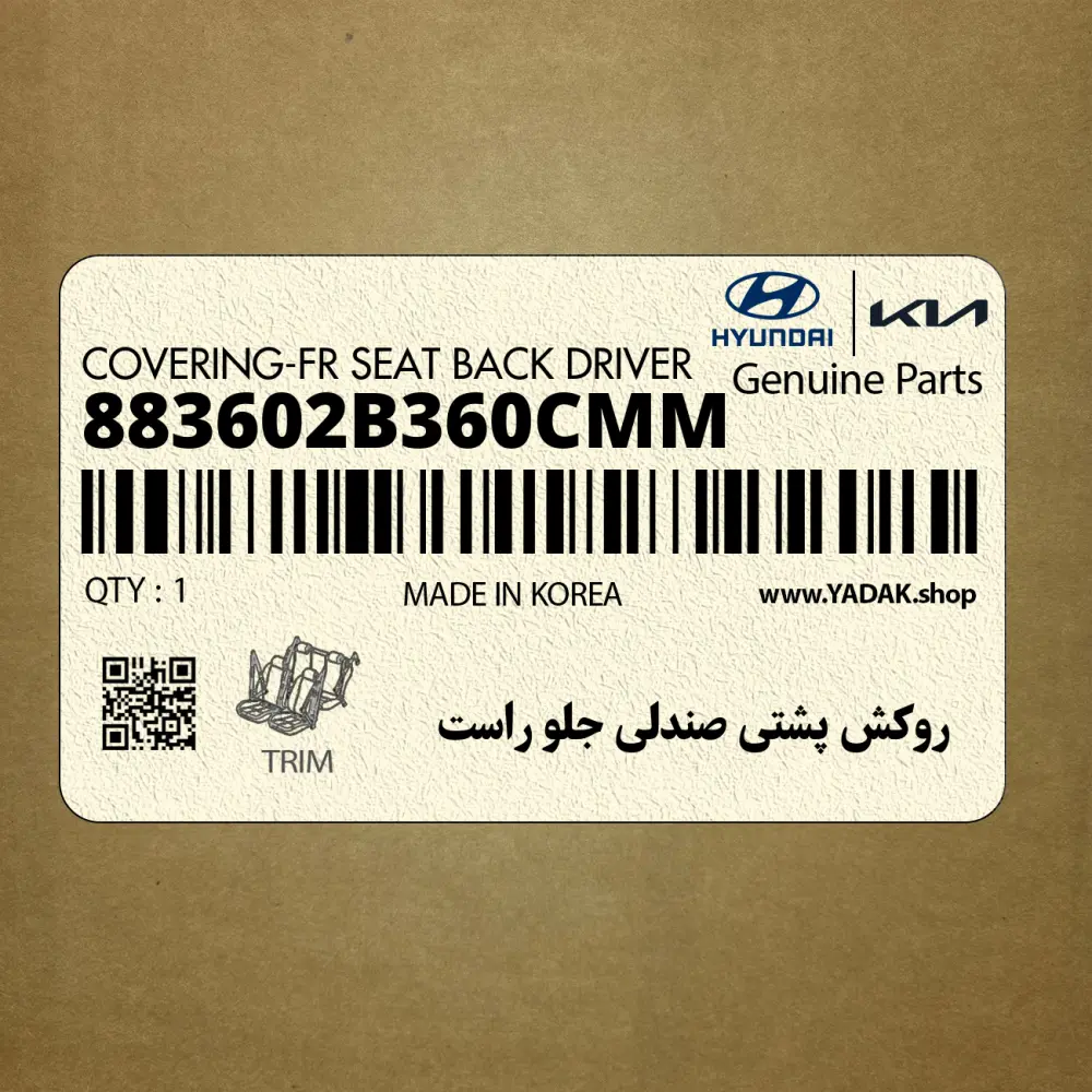 روكش پشتي صندلي جلو راست (883602B360CMM) هیوندای