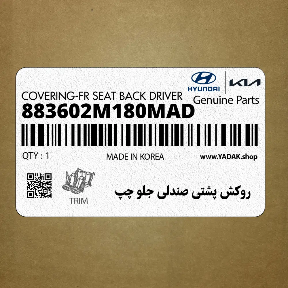 روكش پشتي صندلي جلو چپ (883602M180MAD) هیوندای