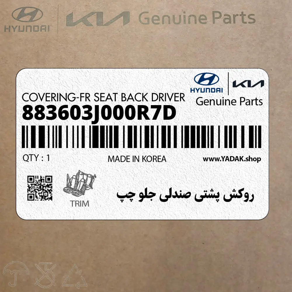 روكش پشتي صندلي جلو چپ (883603J000R7D) هیوندای
