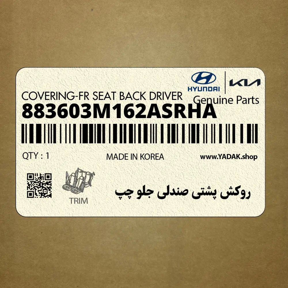روكش پشتي صندلي جلو چپ (883603M162ASRHA) هیوندای