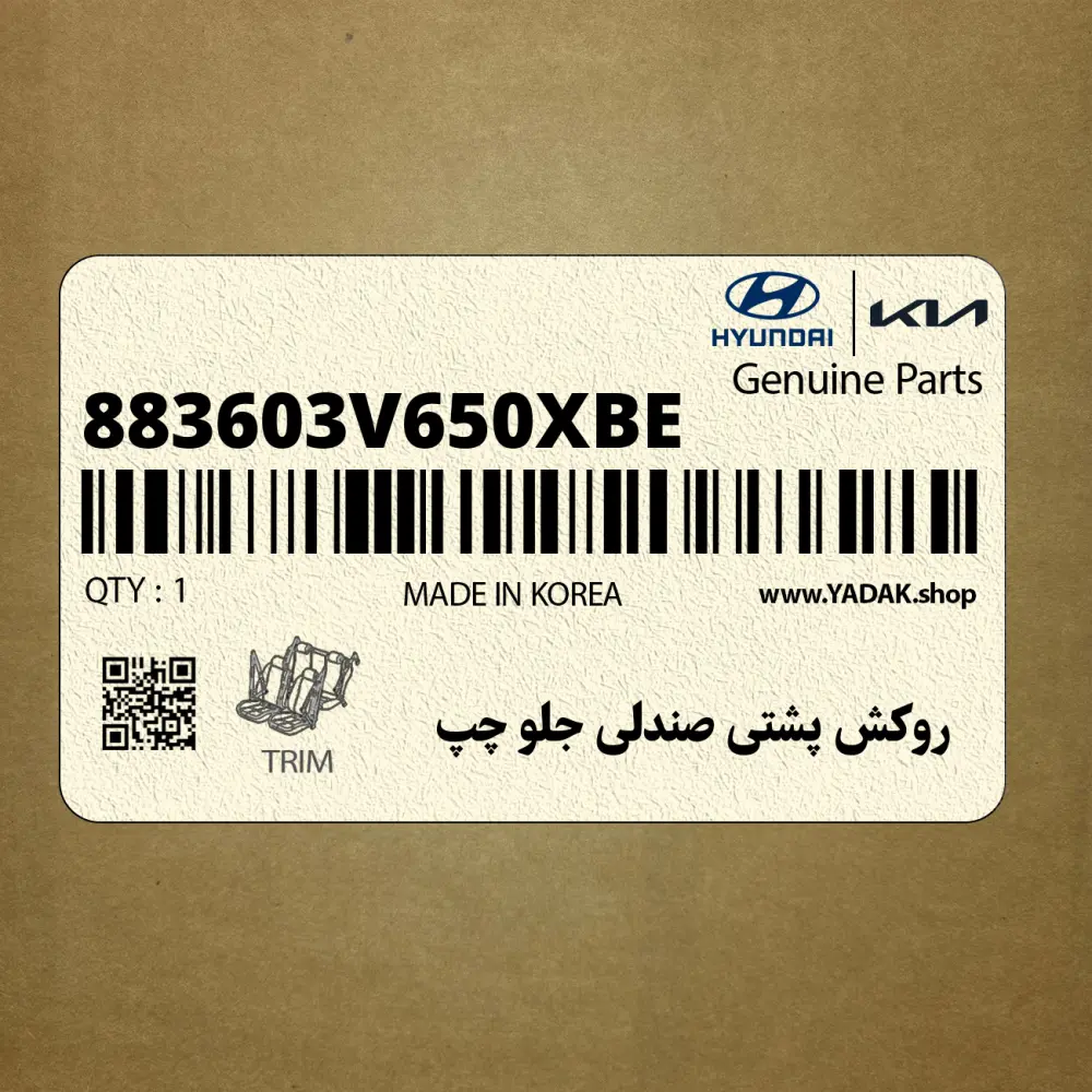 روكش پشتي صندلي جلو چپ (883603V650XBE) هیوندای