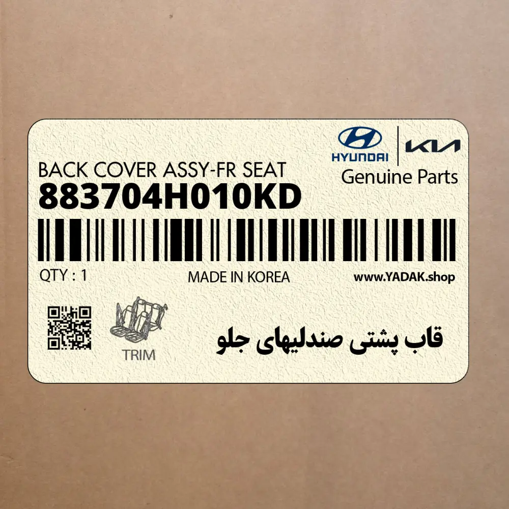 قاب پشتي صندليهاي جلو (883704H010KD) هیوندای