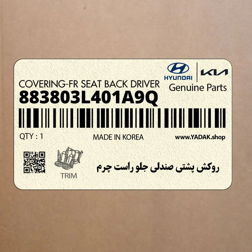 روكش پشتي صندلي جلو راست چرم (883803L401A9Q) هیوندای