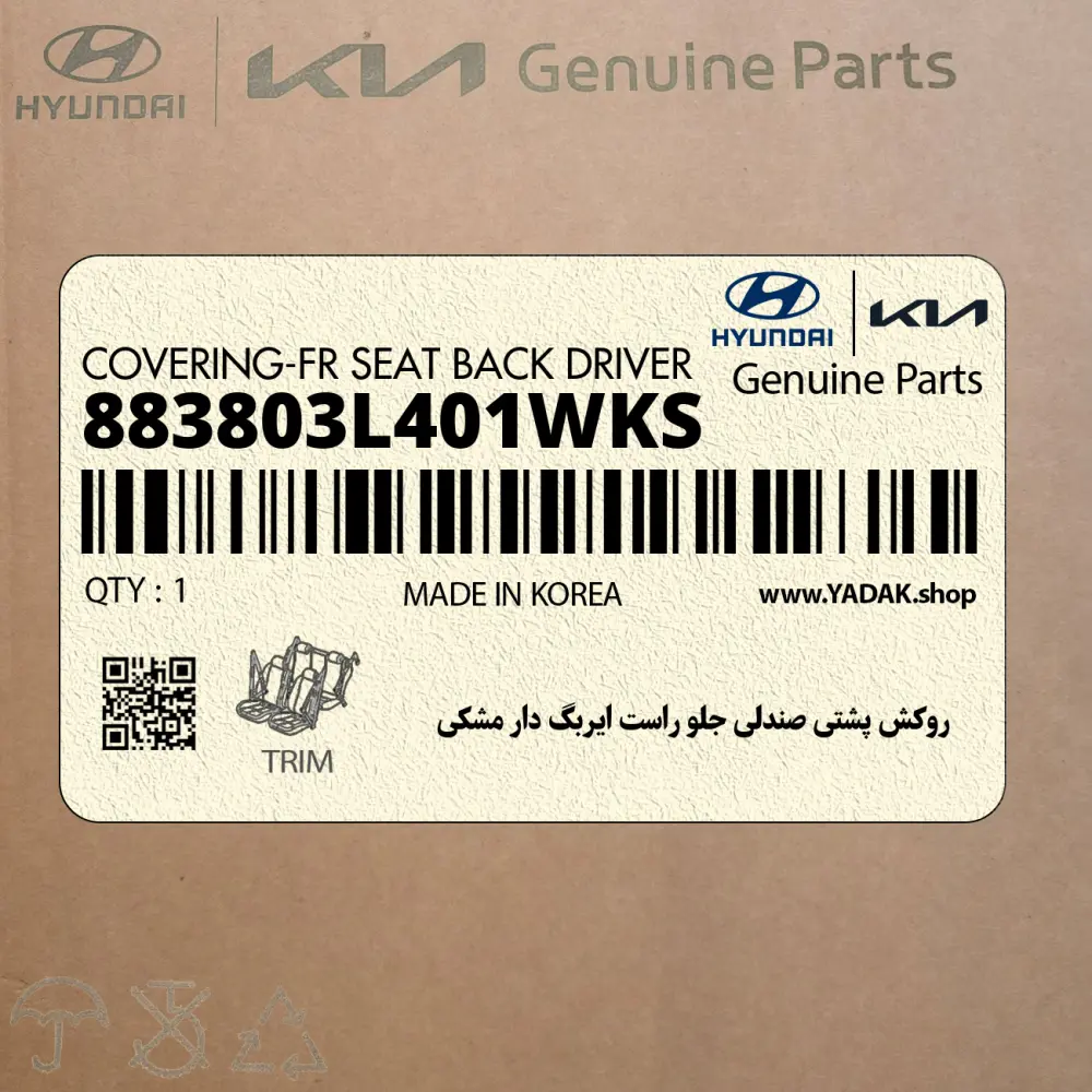 روكش پشتي صندلي جلو راست ايربگ دار مشكي (883803L401WKS) هیوندای