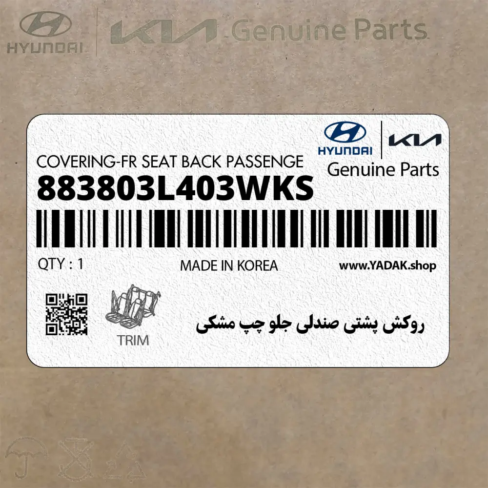 روكش پشتي صندلي جلو چپ مشكي (883803L403WKS) هیوندای