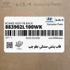 قاب پشتي صندلي جلو چپ (883902L100WK) هیوندای قاب پشتي صندلي جلو چپ (883902L100WK) هیوندای