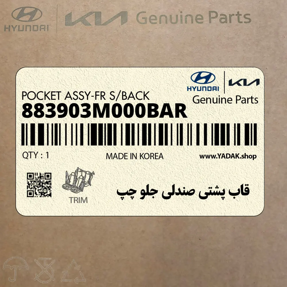 قاب پشتي صندلي جلو چپ (883903M000BAR) هیوندای