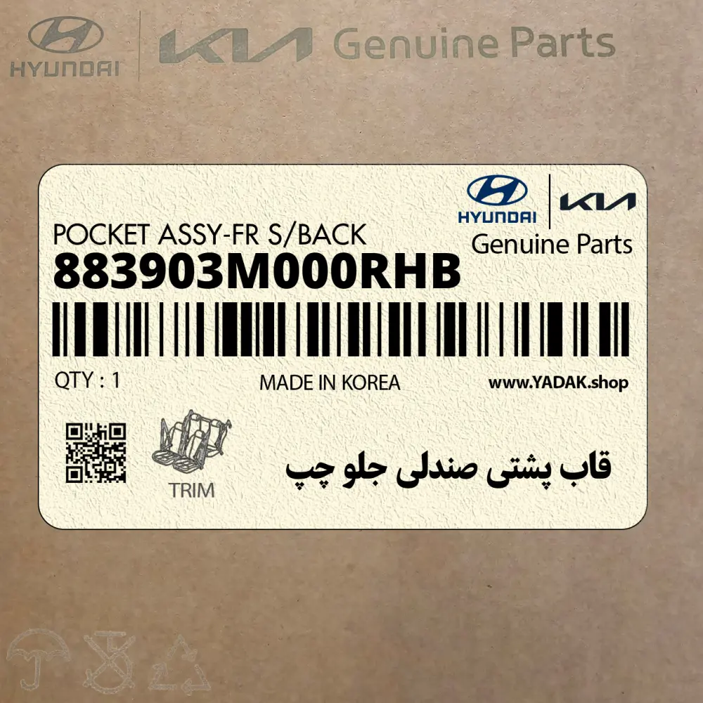 قاب پشتي صندلي جلو چپ (883903M000RHB) هیوندای