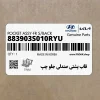 قاب پشتي صندلي جلو چپ (883903S010RYU) هیوندای