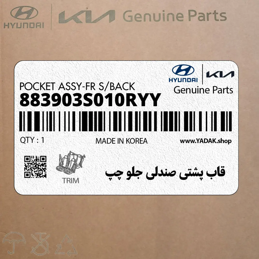 قاب پشتي صندلي جلو چپ (883903S010RYY) هیوندای