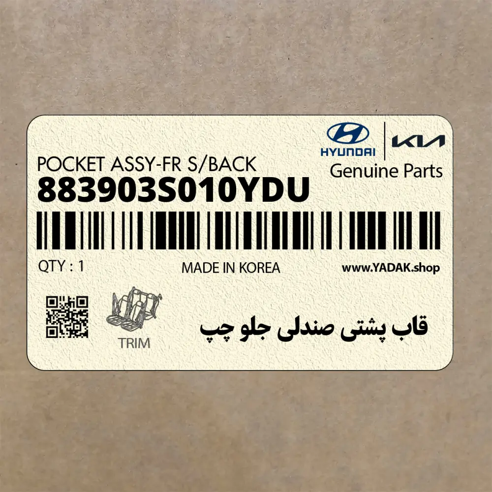 قاب پشتي صندلي جلو چپ (883903S010YDU) هیوندای