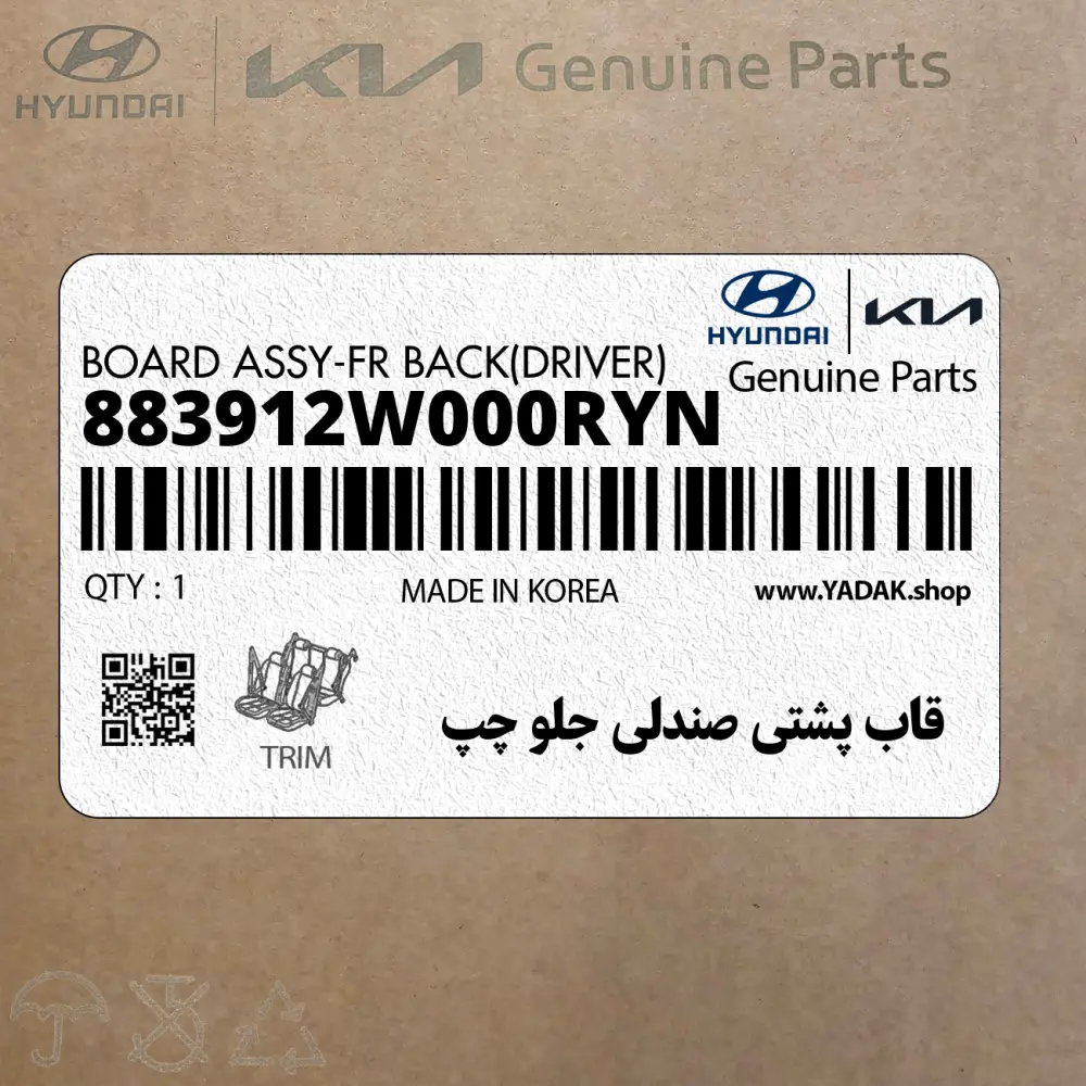قاب پشتي صندلي جلو چپ (883912W000RYN) هیوندای