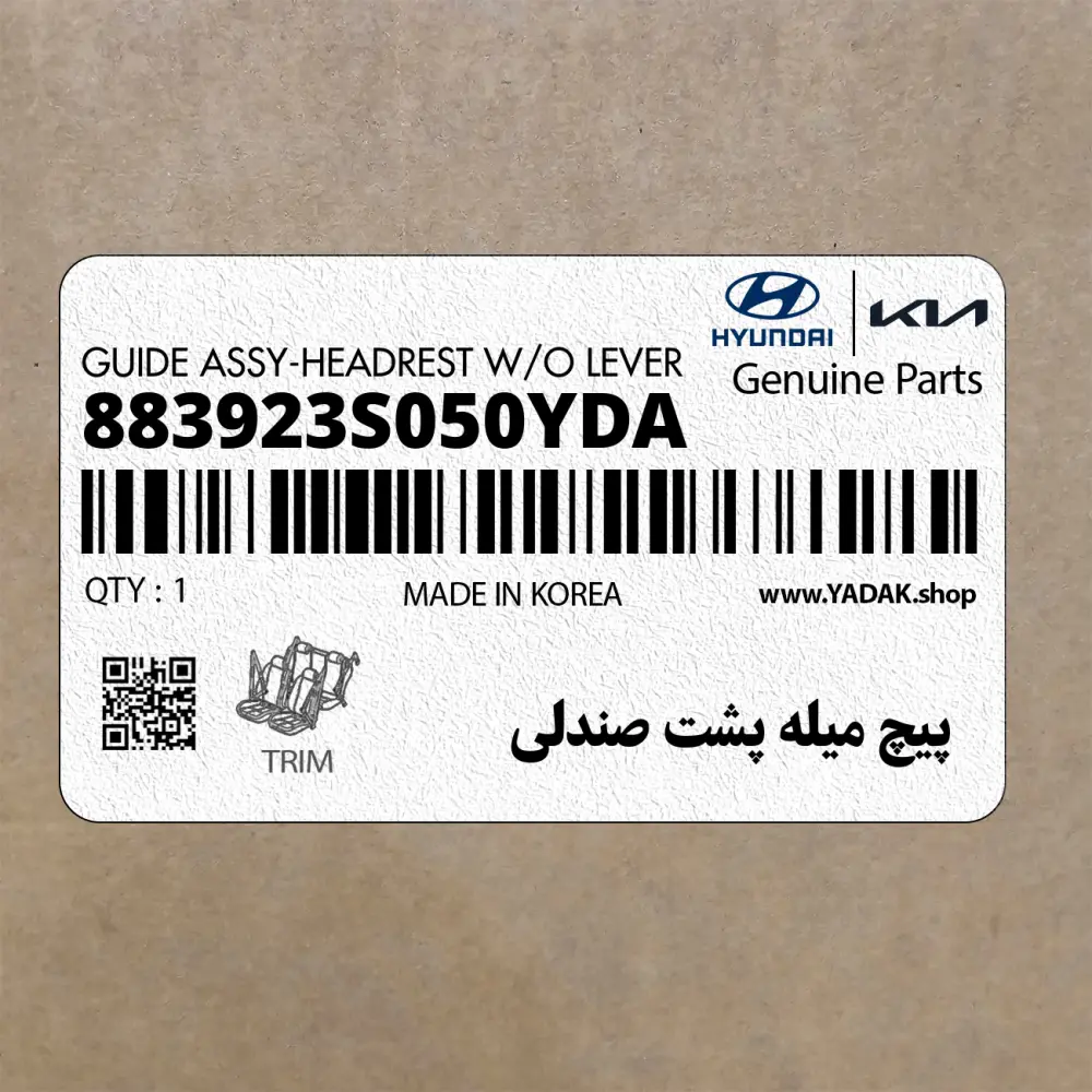 پيچ ميله پشت صندلي (883923S050YDA) هیوندای