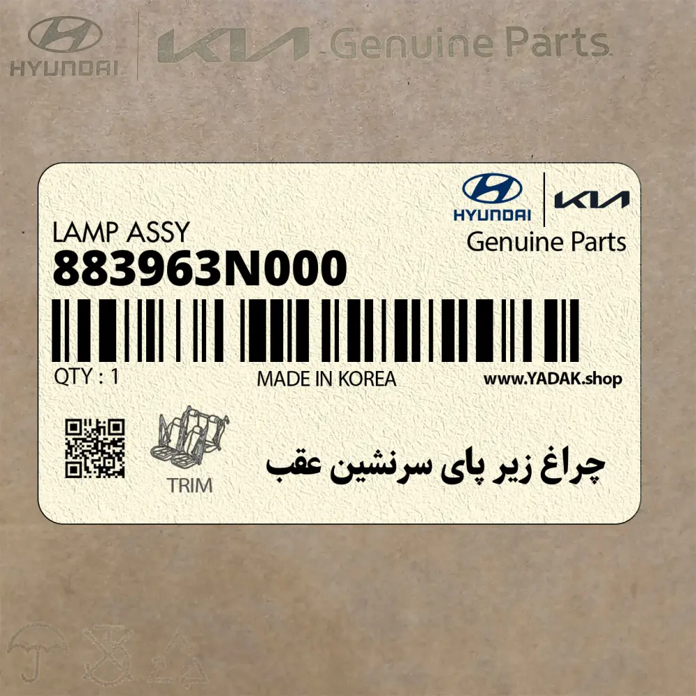 چراغ زير پاي سرنشين عقب (883963N000) هیوندای