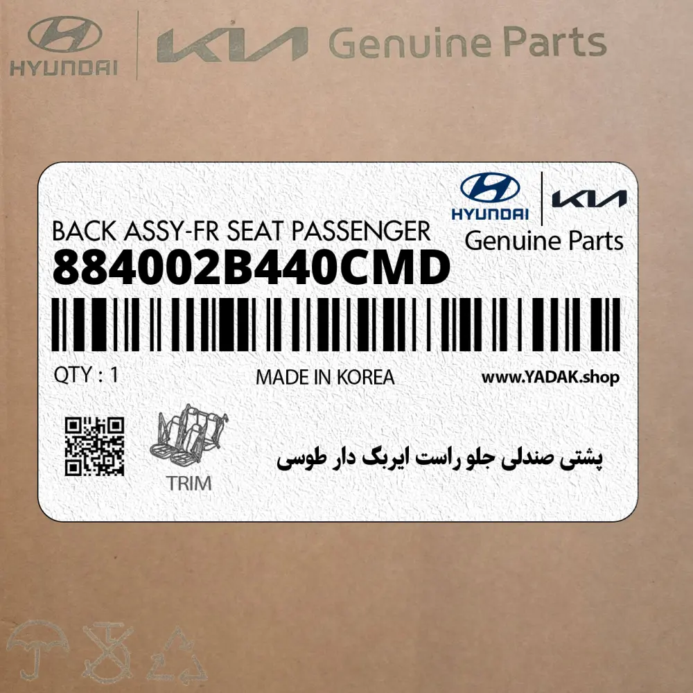 پشتي صندلي جلو راست ايربگ دار طوسي (884002B440CMD) هیوندای