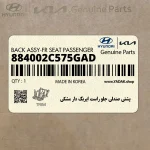 پشتي صندلي جلو راست ايربگ دار مشكي (884002C575GAD) هیوندای