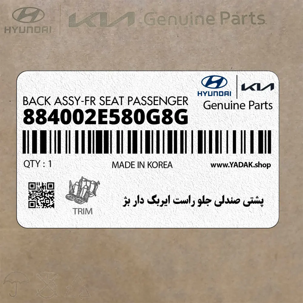 پشتي صندلي جلو راست ايربگ دار بژ (884002E580G8G) هیوندای