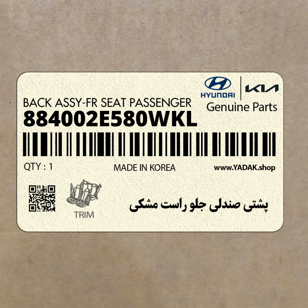 پشتي صندلي جلو راست مشكي (884002E580WKL) هیوندای