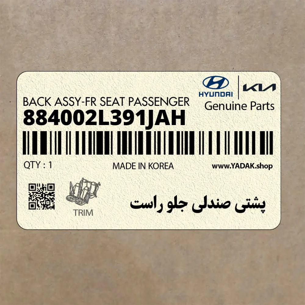 پشتي صندلي جلو راست (884002L391JAH) هیوندای