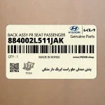 پشتي صندلي جلو راست ايربگ دار مشكي (884002L511JAK) هیوندای