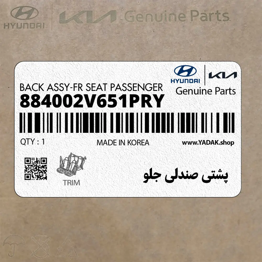 پشتي صندلي جلو (884002V651PRY) هیوندای