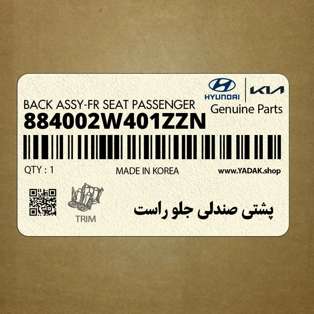 پشتي صندلي جلو راست (884002W401ZZN) هیوندای پشتي صندلي جلو راست (884002W401ZZN) هیوندای