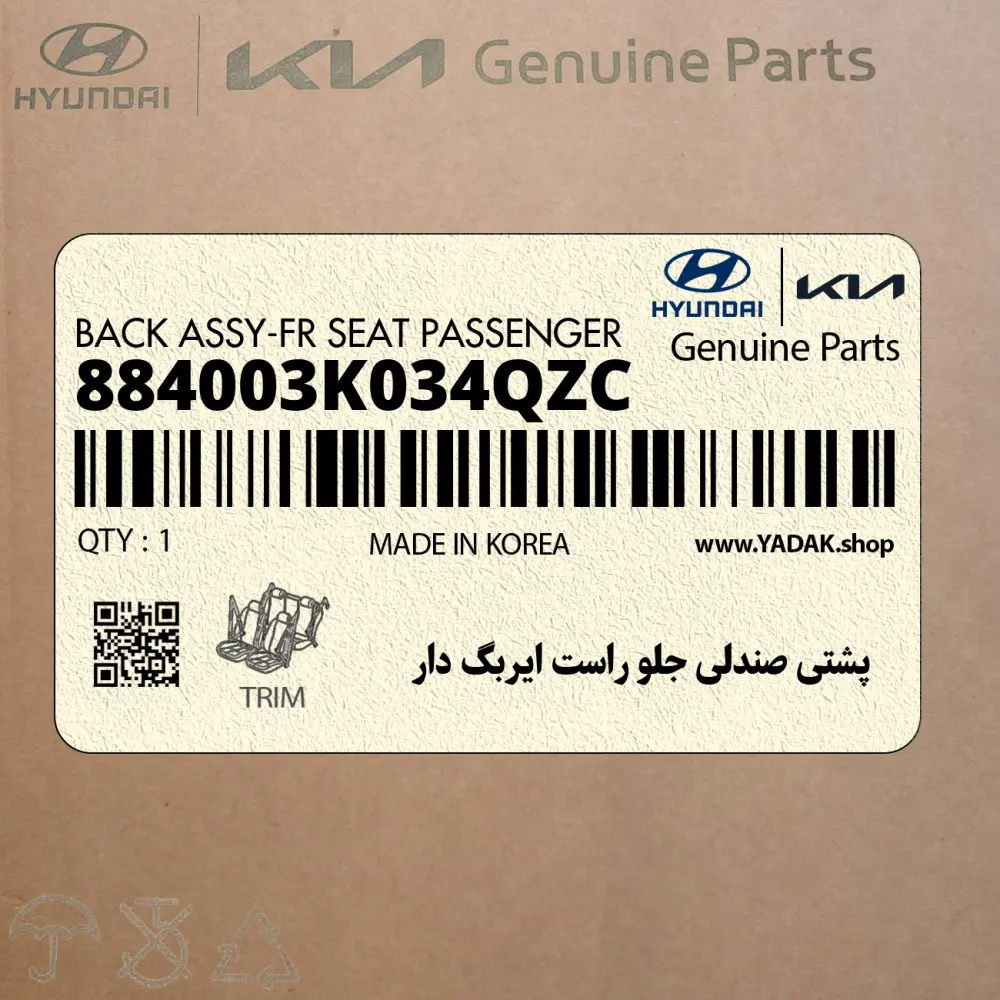 پشتي صندلي جلو راست ايربگ دار (884003K034QZC) هیوندای