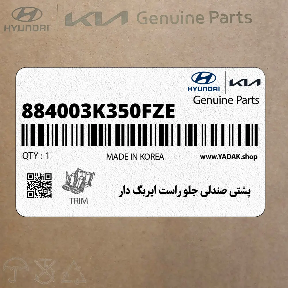 پشتي صندلي جلو راست ايربگ دار (884003K350FZE) هیوندای