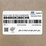 پشتي صندلي جلو راست ايربگ دار مشكي (884003K380CHR) هیوندای