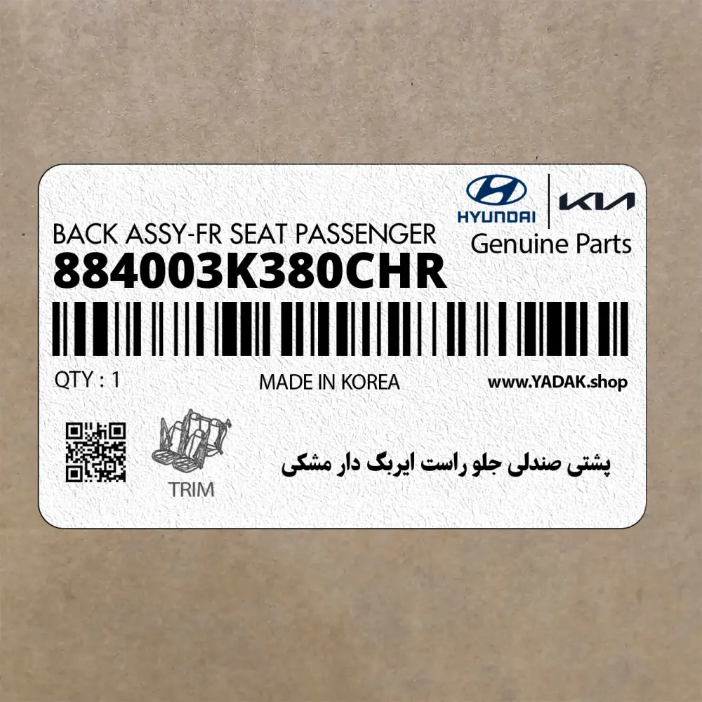 پشتي صندلي جلو راست ايربگ دار مشكي (884003K380CHR) هیوندای