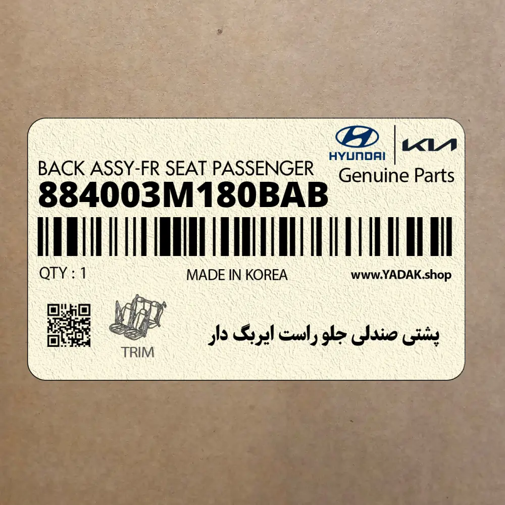 پشتي صندلي جلو راست ايربگ دار (884003M180BAB) هیوندای