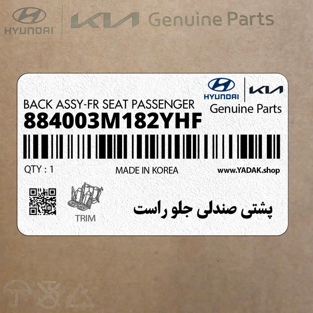 پشتي صندلي جلو راست (884003M182YHF) هیوندای