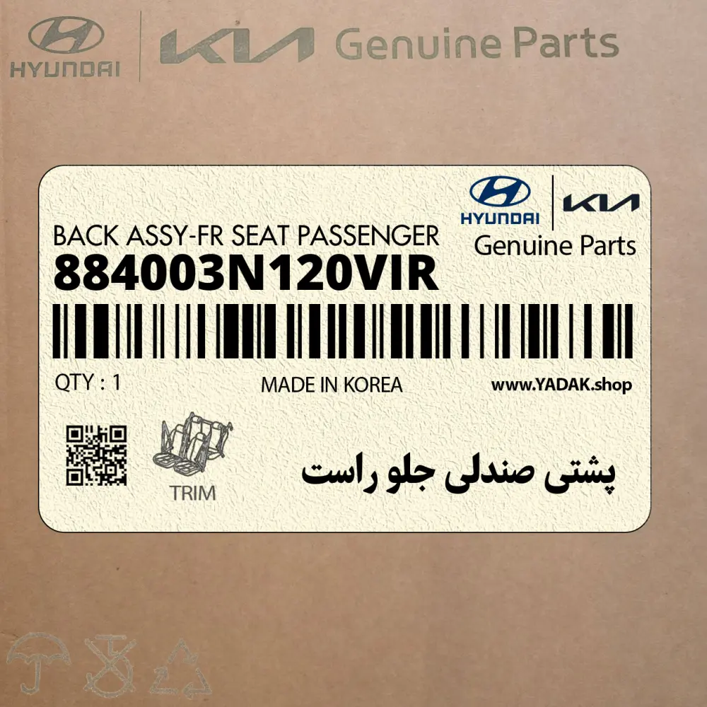 پشتي صندلي جلو راست (884003N120VIR) هیوندای