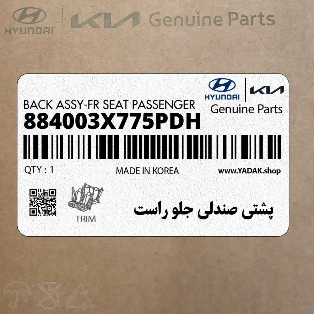 پشتي صندلي جلو راست (884003X775PDH) هیوندای