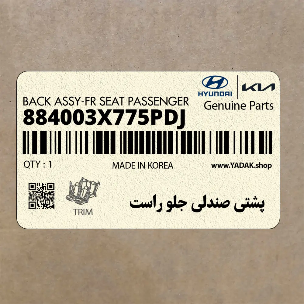پشتي صندلي جلو راست (884003X775PDJ) هیوندای
