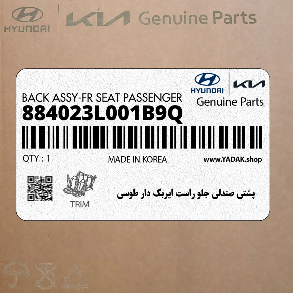 پشتي صندلي جلو راست ايربگ دار طوسي (884023L001B9Q) هیوندای