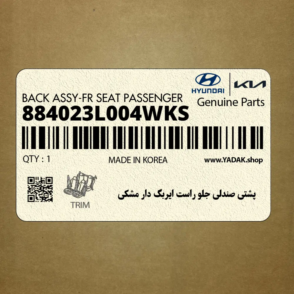 پشتي صندلي جلو راست ايربگ دار مشكي (884023L004WKS) هیوندای