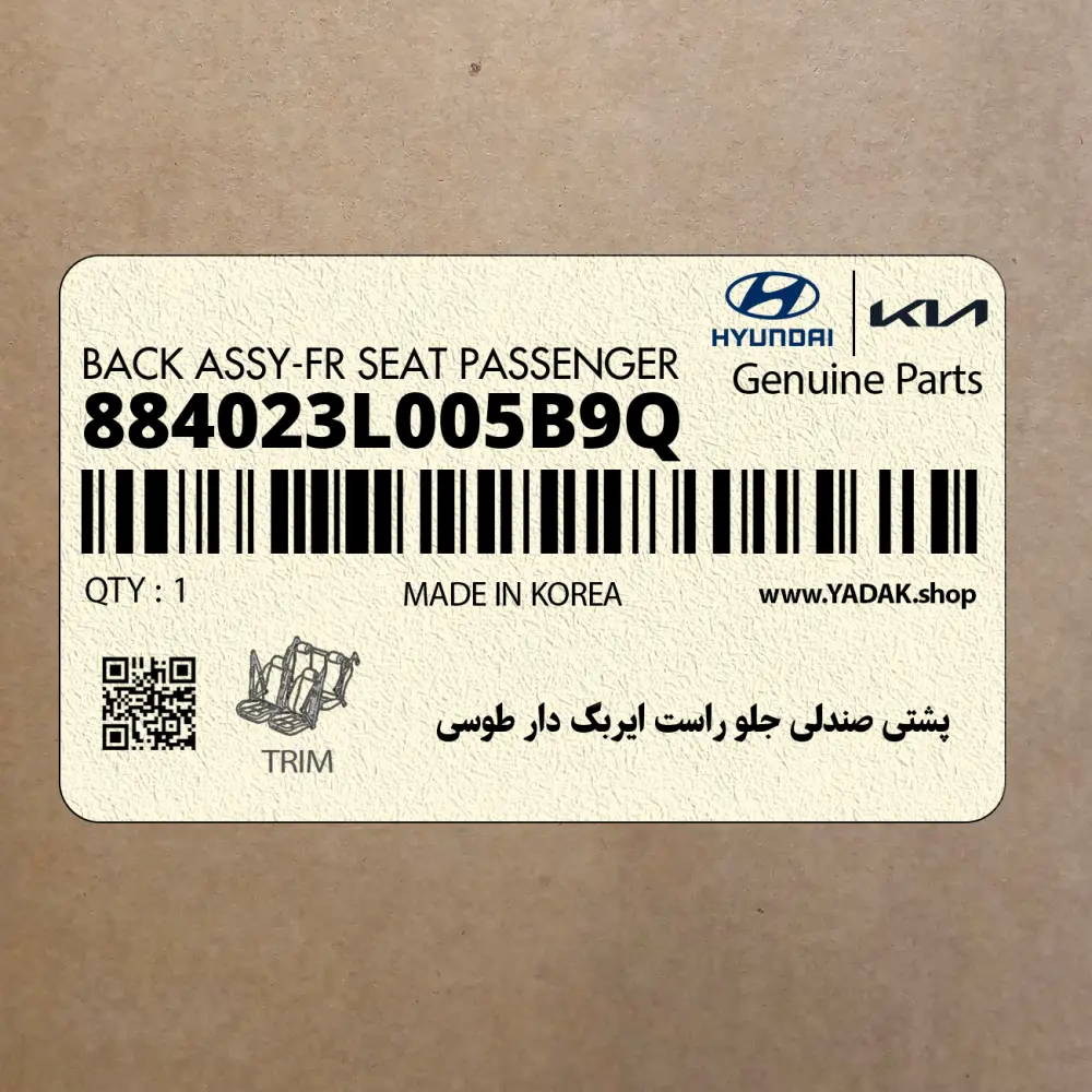 پشتي صندلي جلو راست ايربگ دار طوسي (884023L005B9Q) هیوندای