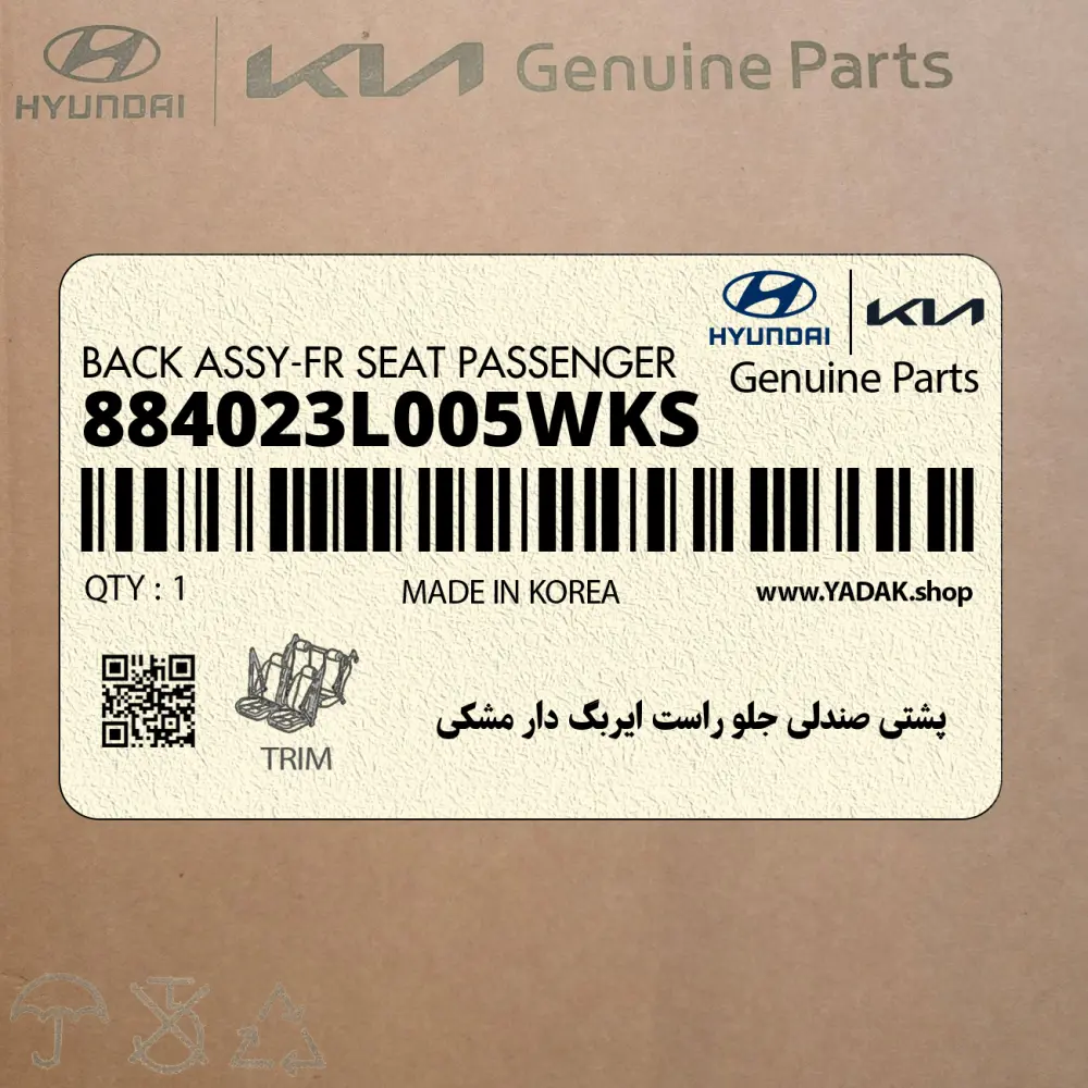 پشتي صندلي جلو راست ايربگ دار مشكي (884023L005WKS) هیوندای