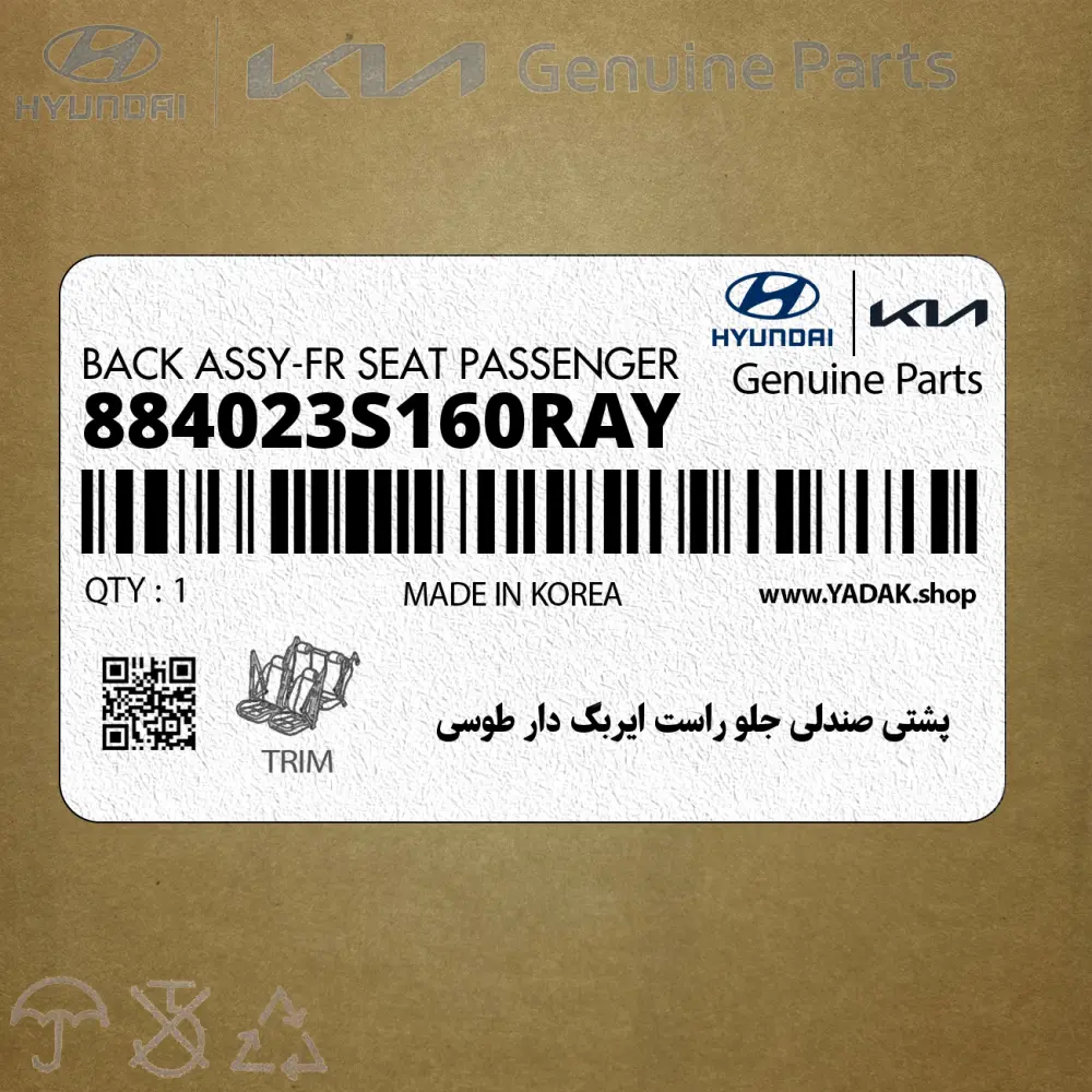 پشتي صندلي جلو راست ايربگ دار طوسي (884023S160RAY) هیوندای