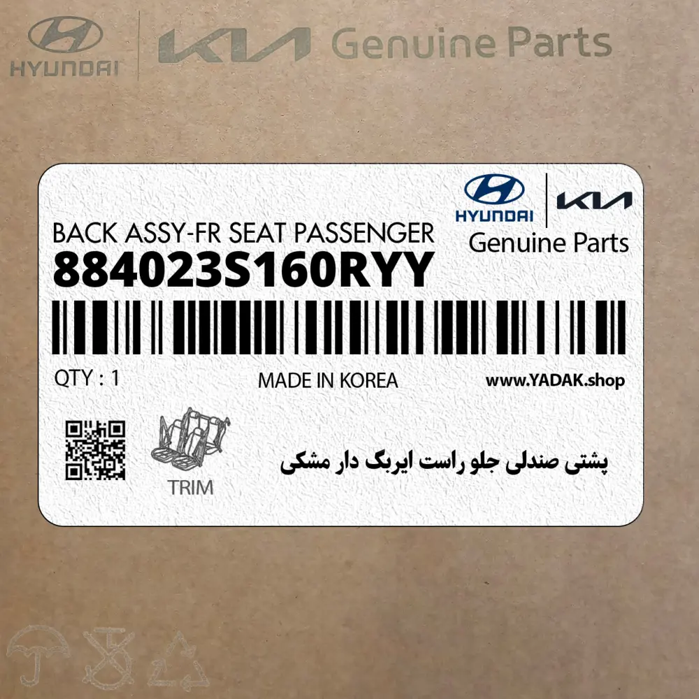پشتي صندلي جلو راست ايربگ دار مشكي (884023S160RYY) هیوندای