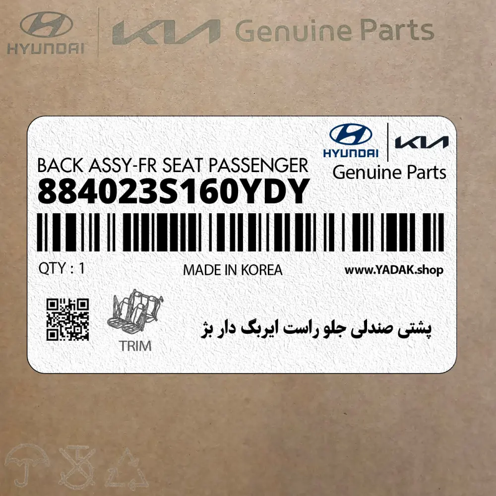 پشتي صندلي جلو راست ايربگ دار بژ (884023S160YDY) هیوندای