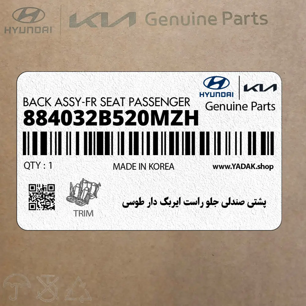پشتي صندلي جلو راست ايربگ دار طوسي (884032B520MZH) هیوندای