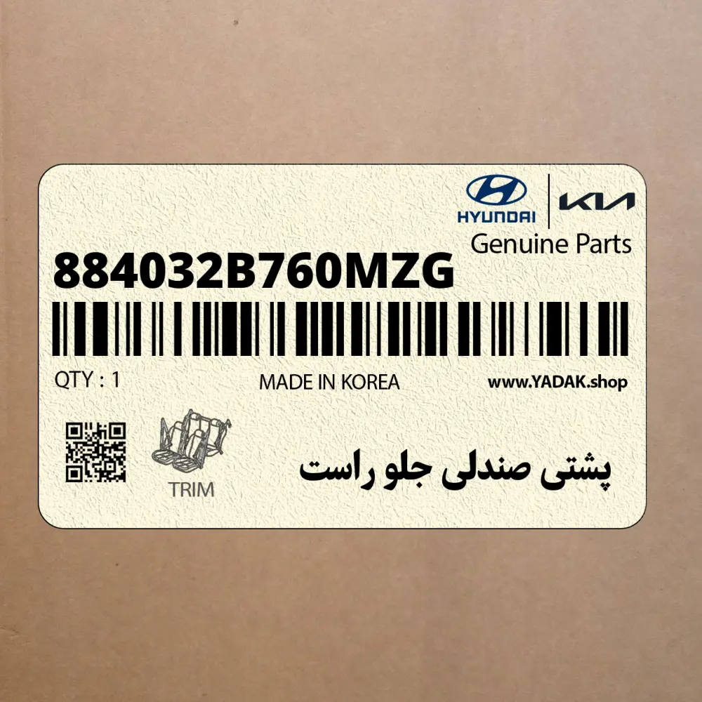 پشتي صندلي جلو راست (884032B760MZG) هیوندای