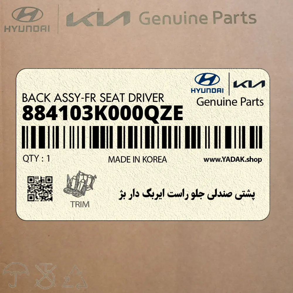 پشتي صندلي جلو راست ايربگ دار بژ (884103K000QZE) هیوندای