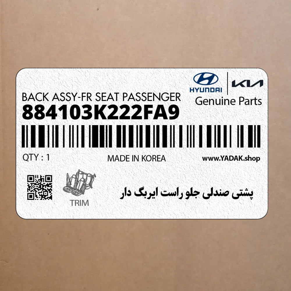 پشتي صندلي جلو راست ايربگ دار (884103K222FA9) هیوندای