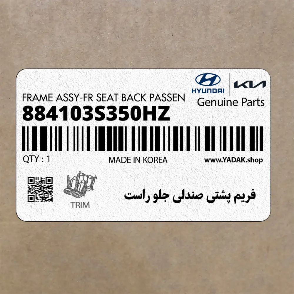 فريم پشتي صندلي جلو راست (884103S350HZ) هیوندای