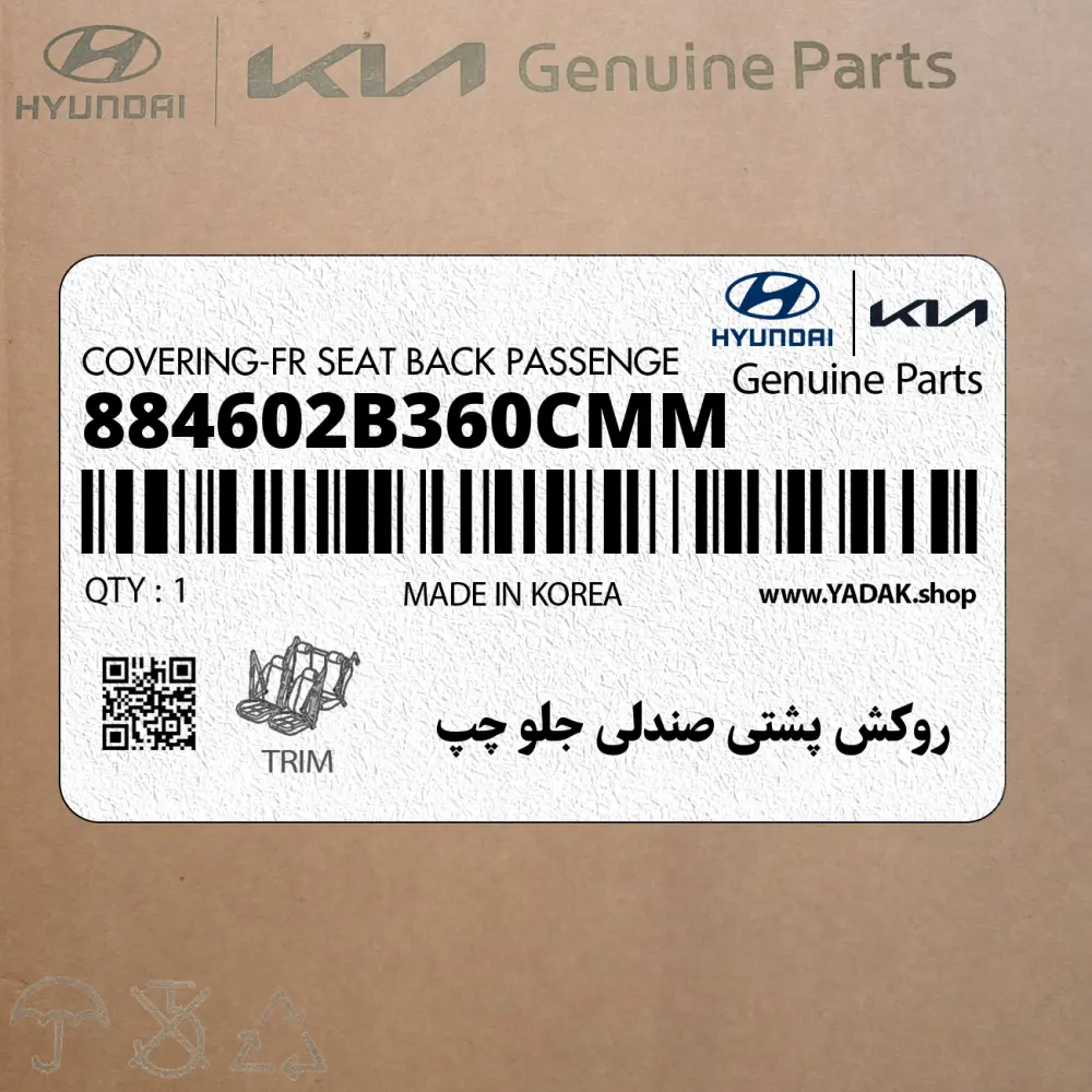 روكش پشتي صندلي جلو چپ (884602B360CMM) هیوندای