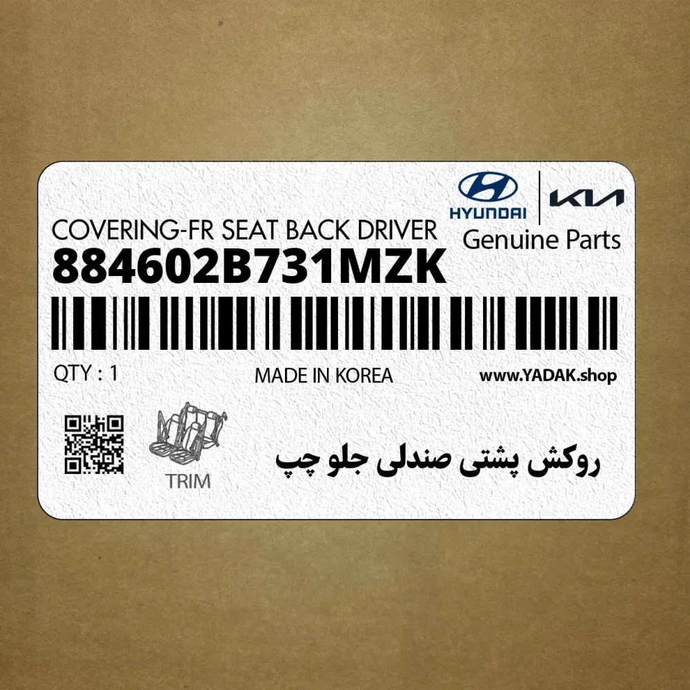 روكش پشتي صندلي جلو چپ (884602B731MZK) هیوندای