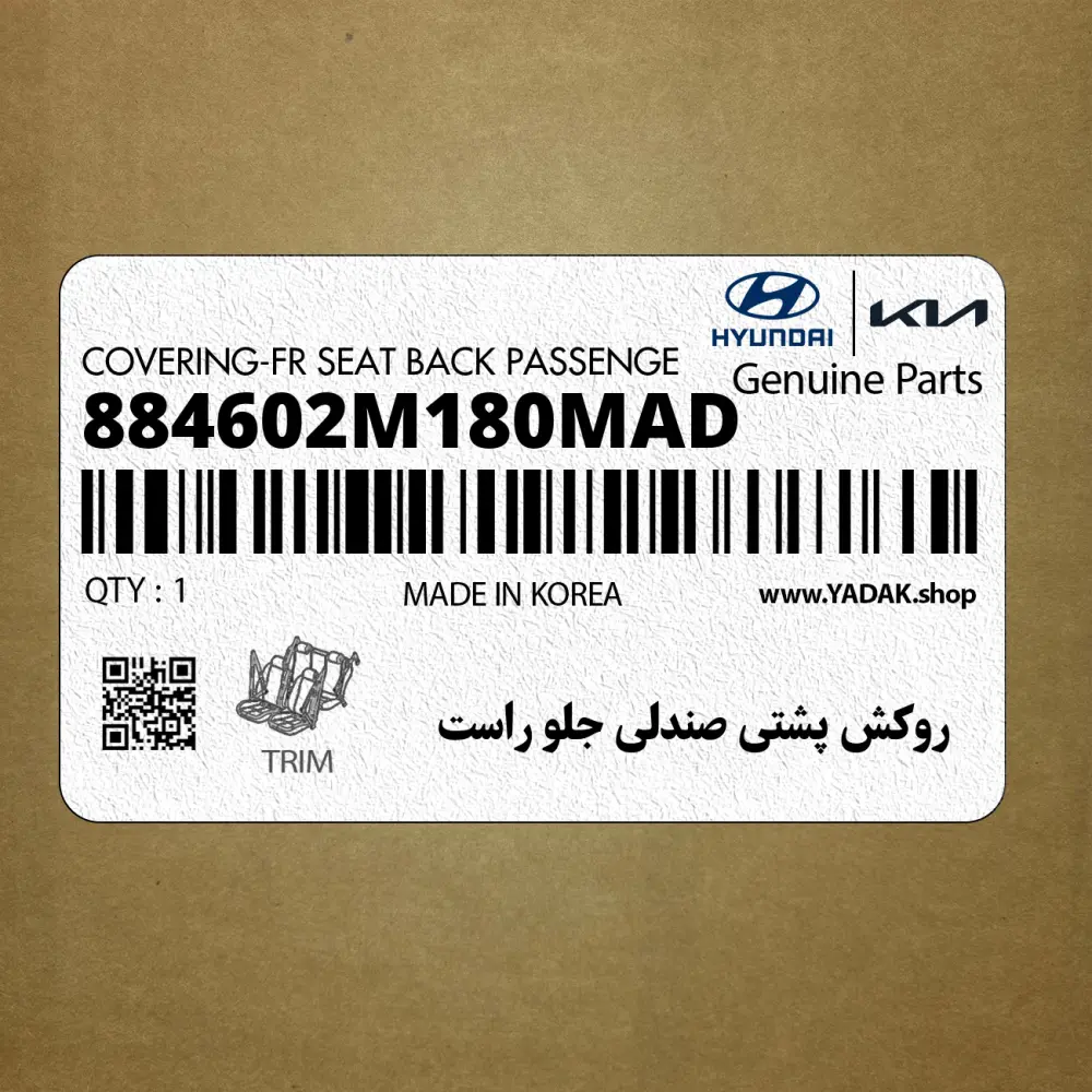 روكش پشتي صندلي جلو راست (884602M180MAD) هیوندای